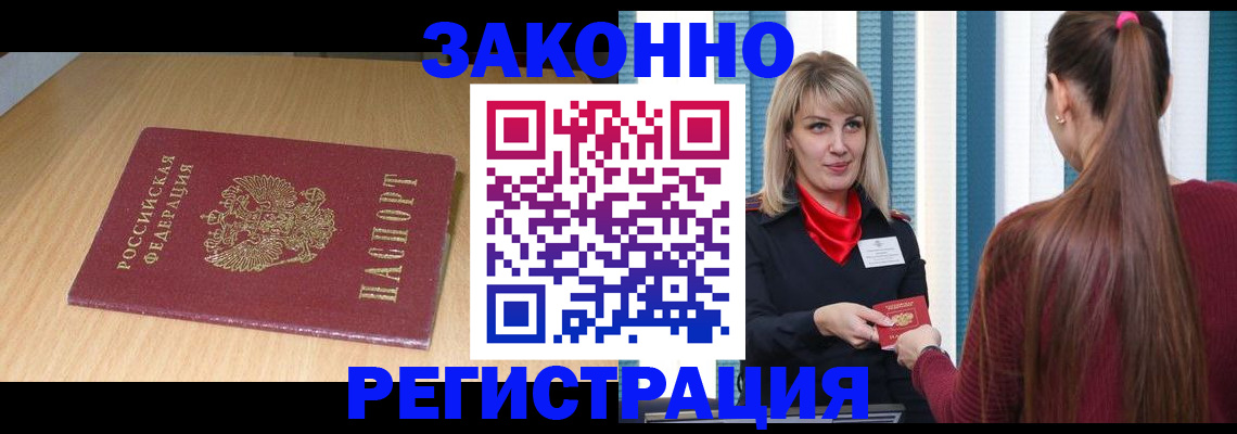 прописка ребенка в Моршанске